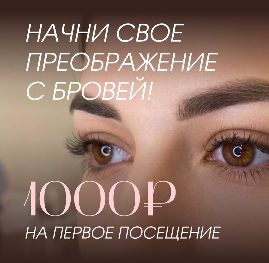 Брови ваша изюминка в образе